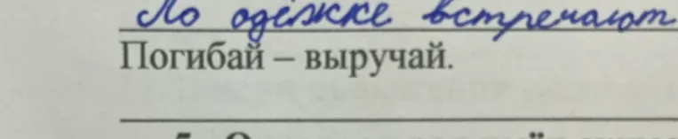 Отгадай запиши пословицу по двум ключевым словам