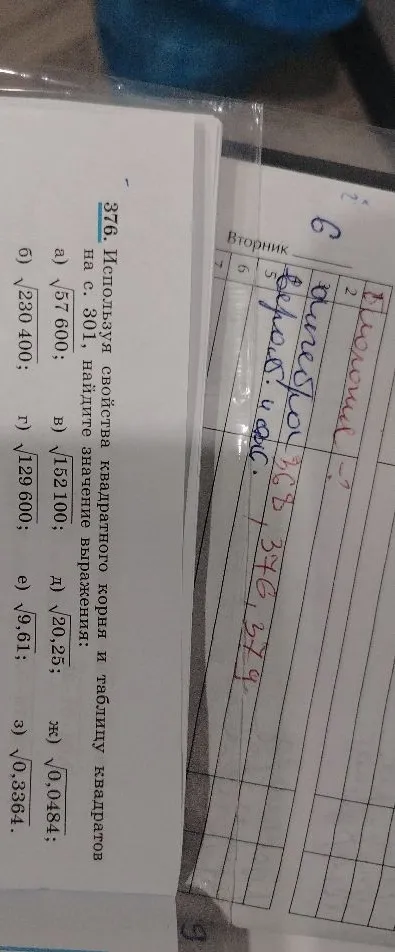 376. Используя свойства квадратного корня и таблицу квадратов на с. 301, найдите значение выражения: а) √57 600; б) √230 400; в) √152 100...