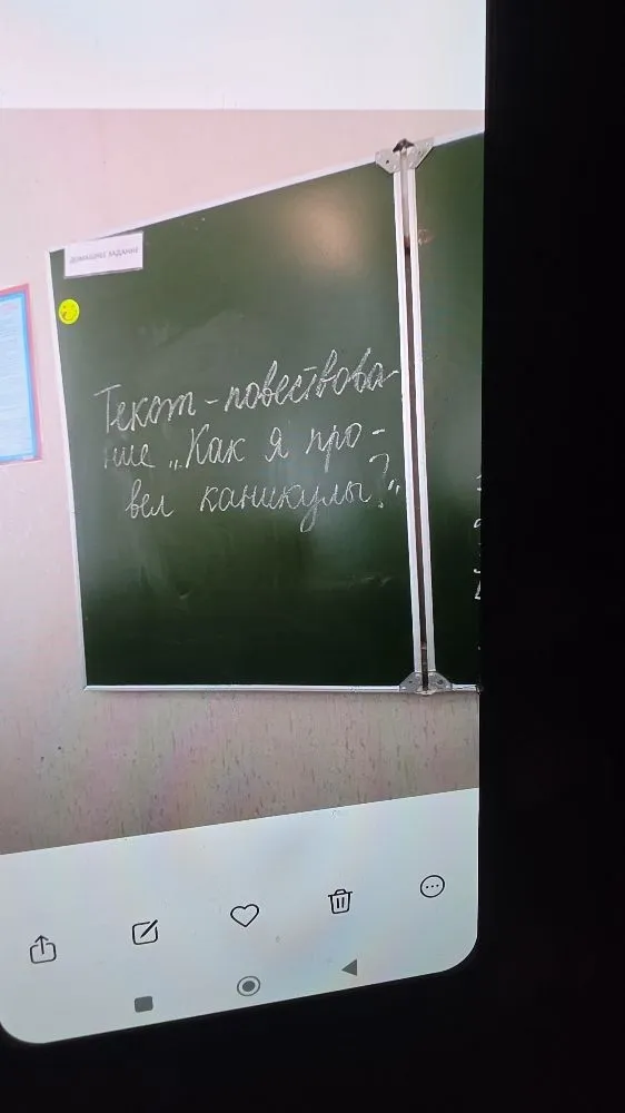 Текст-повествование «Как я провел каникулы?»