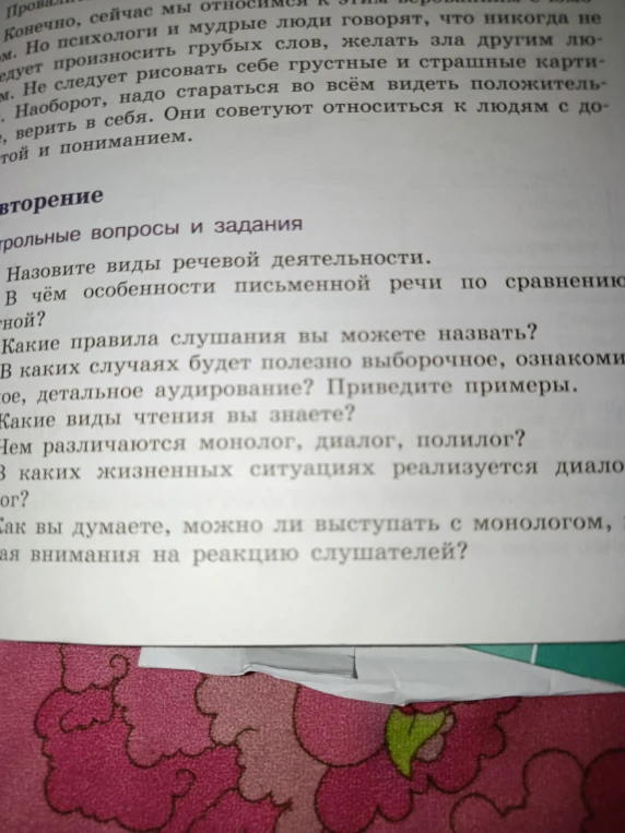 Назовите виды речевой деятельности.