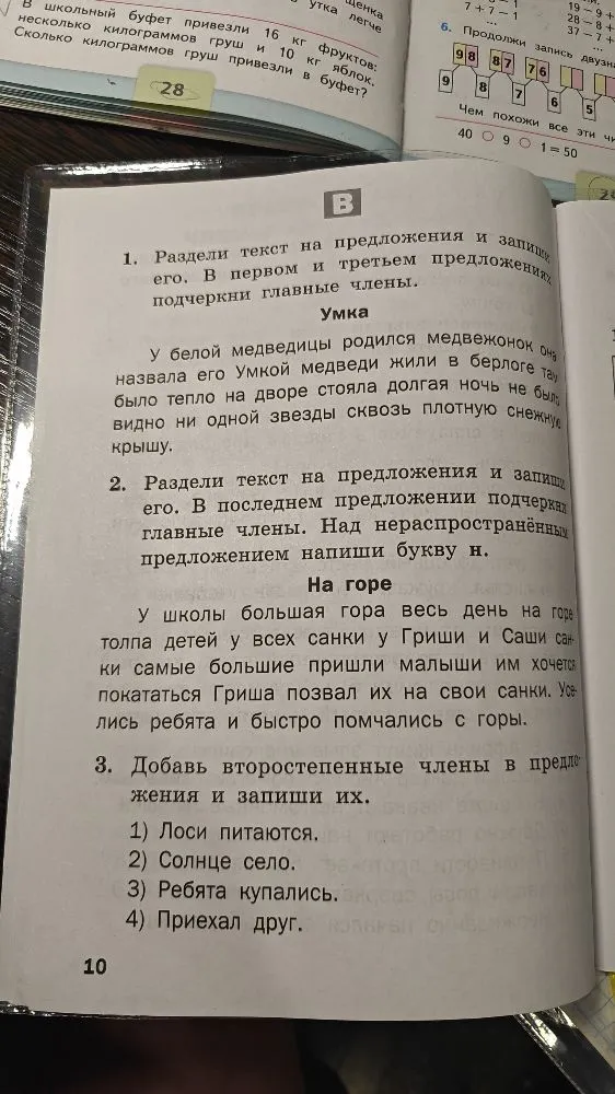1. Раздели текст на предложения и запиши его. В первом и третьем предложениях подчеркни главные члены.