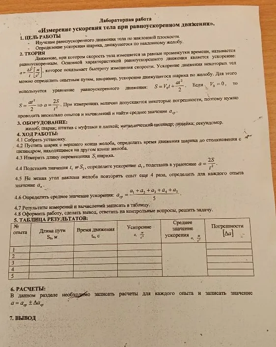 Лабораторная работа «Измерение ускорения тела при равноускоренном движении».