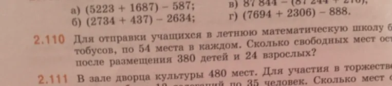 Для отправки учащихся в летнюю математическую школу было выделено 8 автобусов, по 54 места в каждом. Сколько свободных мест останется после размещения 380 детей и 24 взрослых?