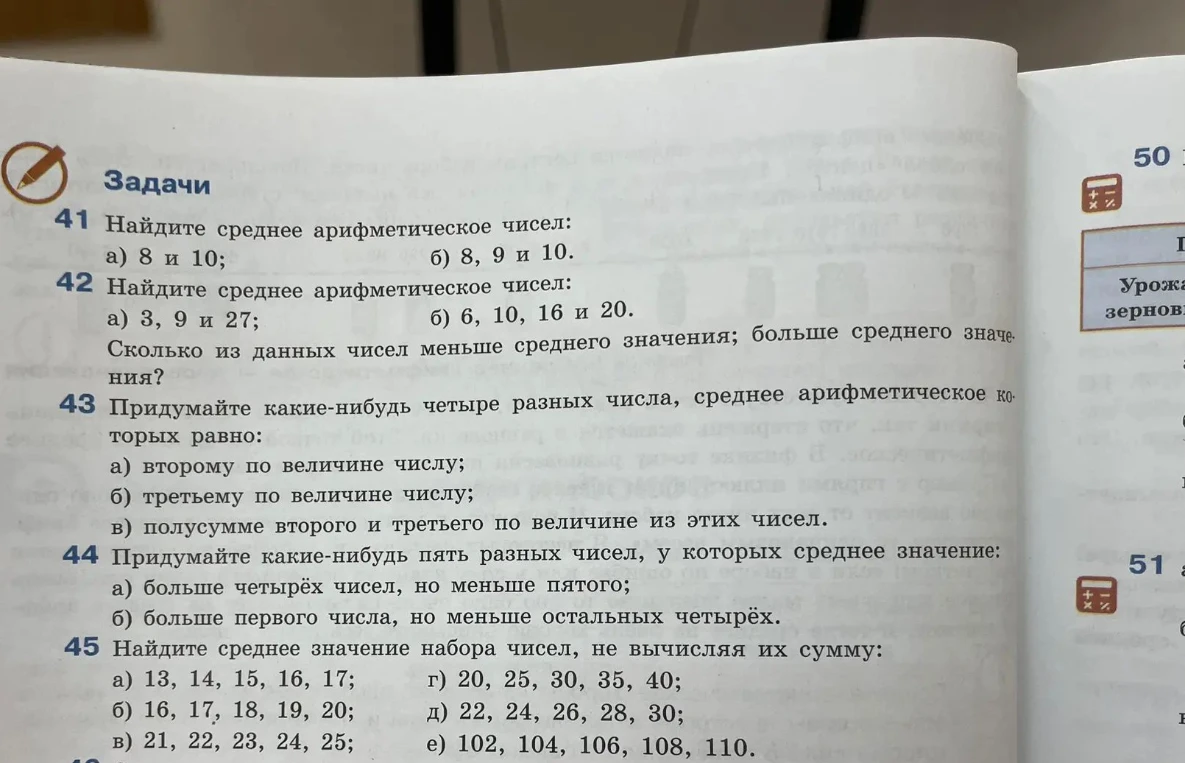 Придумайте какие-нибудь четыре разных числа, среднее арифметическое которых равно: а) второму по величине числу; б) третьему по величине числу; в) полусумме второго и третьего по величине из этих чисел.