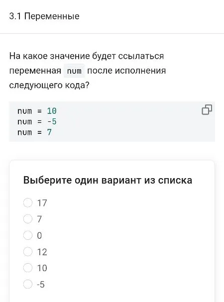 На какое значение будет ссылаться переменная num после исполнения следующего кода?