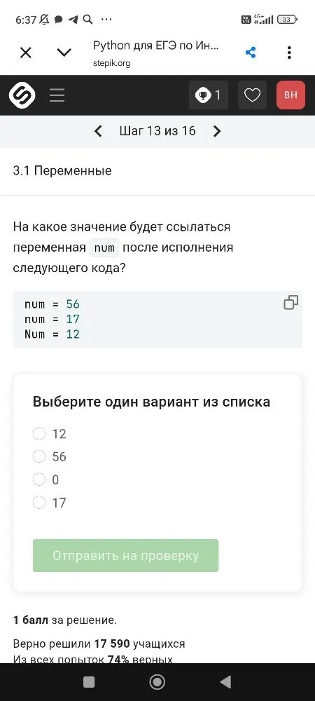 На какое значение будет ссылаться переменная num после исполнения следующего кода?