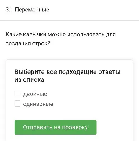 Какие кавычки можно использовать для создания строк?