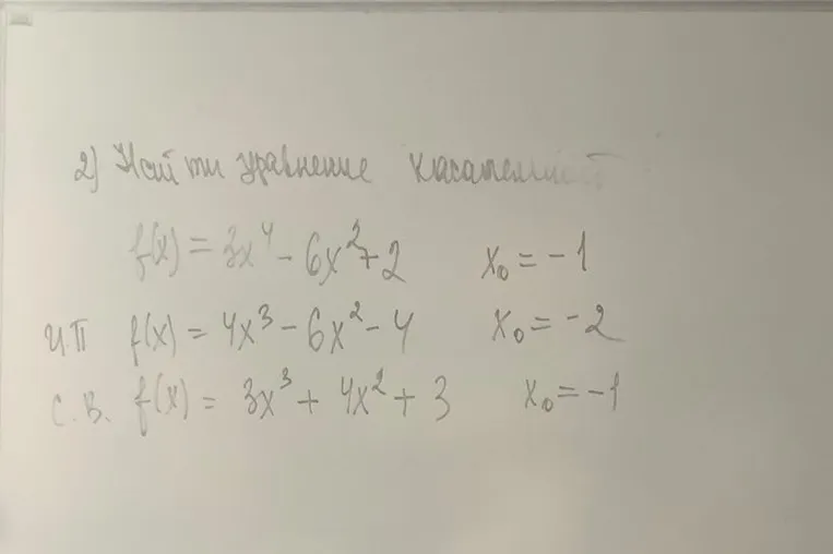 2) Найти уравнение касательной