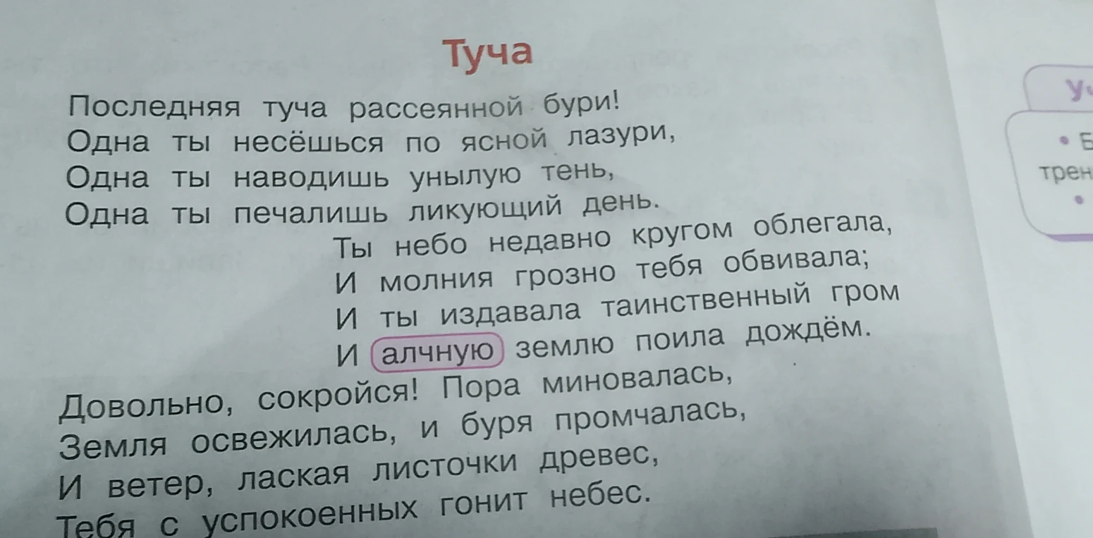 Найди в этом произведении эпитеты