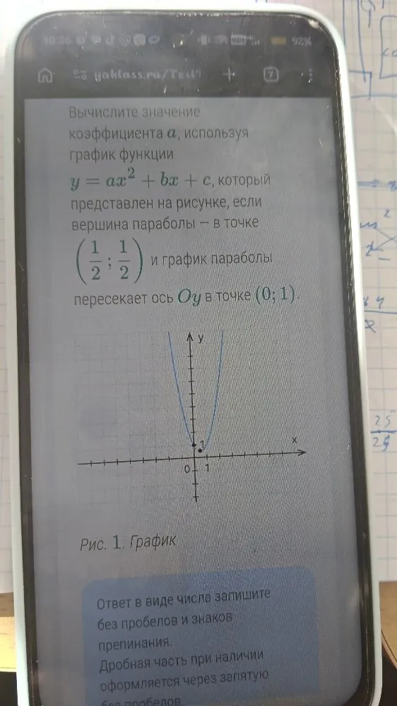 Вычислите значение коэффициента a, используя график функции y = ax^2 + bx + c, который представлен на рисунке, если вершина параболы — в точке (1/2; 1/2) и график параболы пересекает ось Oy в точке (0; 1).