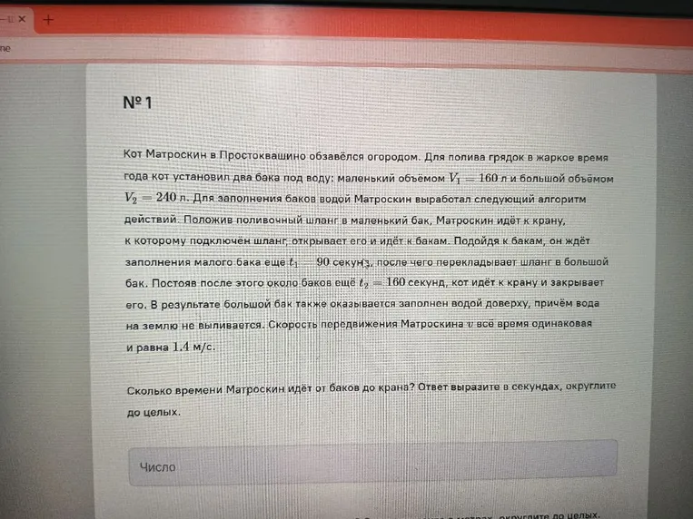 Сколько времени Матроскин идёт от баков до крана? Ответ выразите в секундах, округлите до целых.