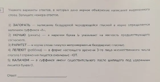Укажите варианты ответов, в которых дано верное объяснение написания выделенного слова. Запишите номера ответов.