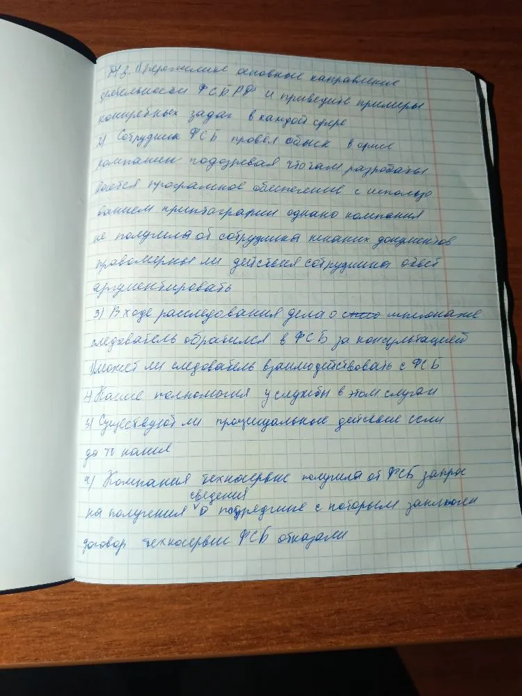 Перечислите основные направления деятельности ФСБ РФ и приведите примеры конкретных задач в каждой сфере.