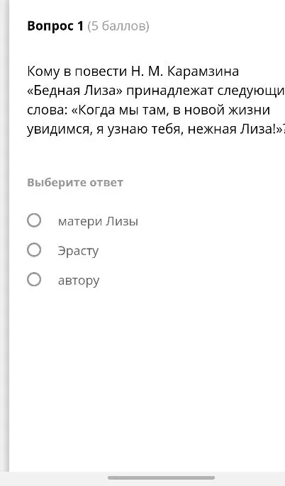 Кому в повести Н. М. Карамзина «Бедная Лиза» принадлежат следующие слова: «Когда мы там, в новой жизни увидимся, я узнаю тебя, нежная Лиза!»?