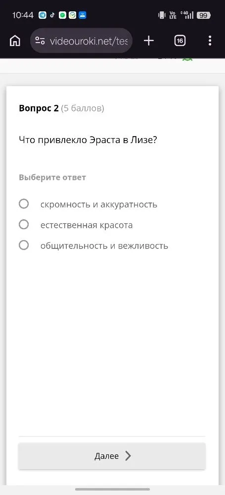 Что привлекло Эраста в Лизе?