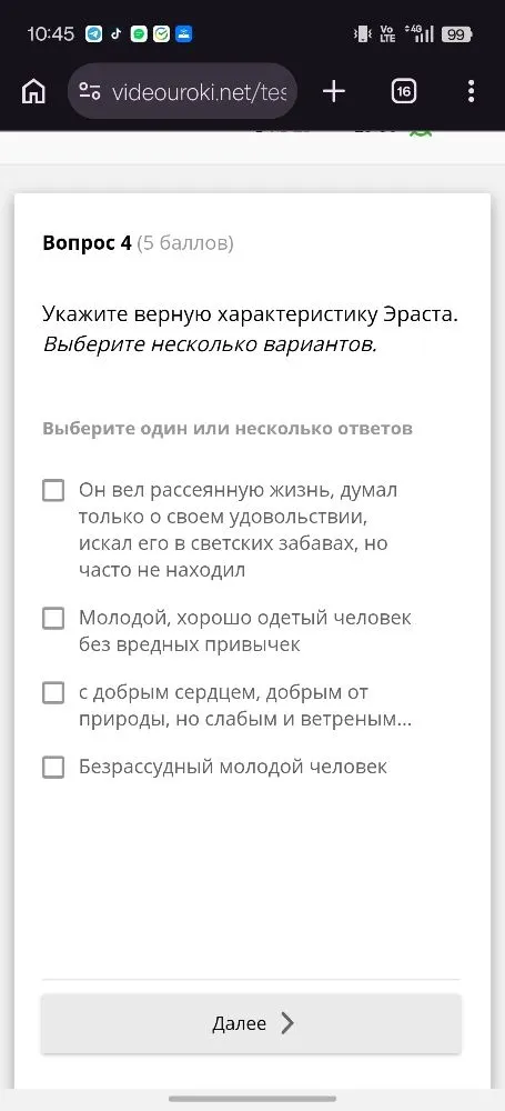 Укажите верную характеристику Эраста. Выберите несколько вариантов.