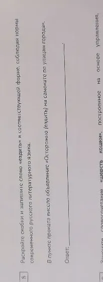 Раскройте скобки и запишите слово «ездить» в соответствующей форме, соблюдая нормы современного русского литературного языка. В пункте проката висело объявление «Осторожно (ездить) на самокате по улицам города».