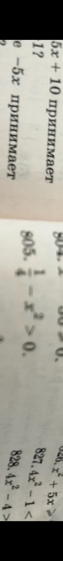 805. 1/4 - x^2 > 0.