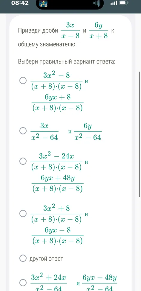 Приведи дроби 3x/(x - 8) и 6y/(x + 8) к общему знаменателю.