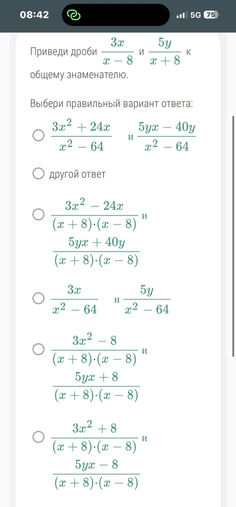Приведи дроби 3x/(x-8) и 5y/(x+8) к общему знаменателю.