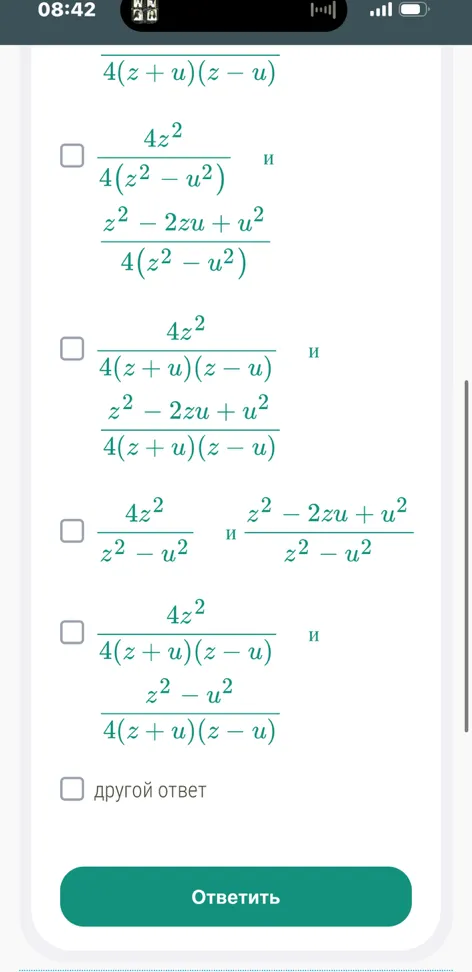 Приведи дроби z^2/(z^2 - u^2) и (z - u)/(4z + 4u) к общему знаменателю.