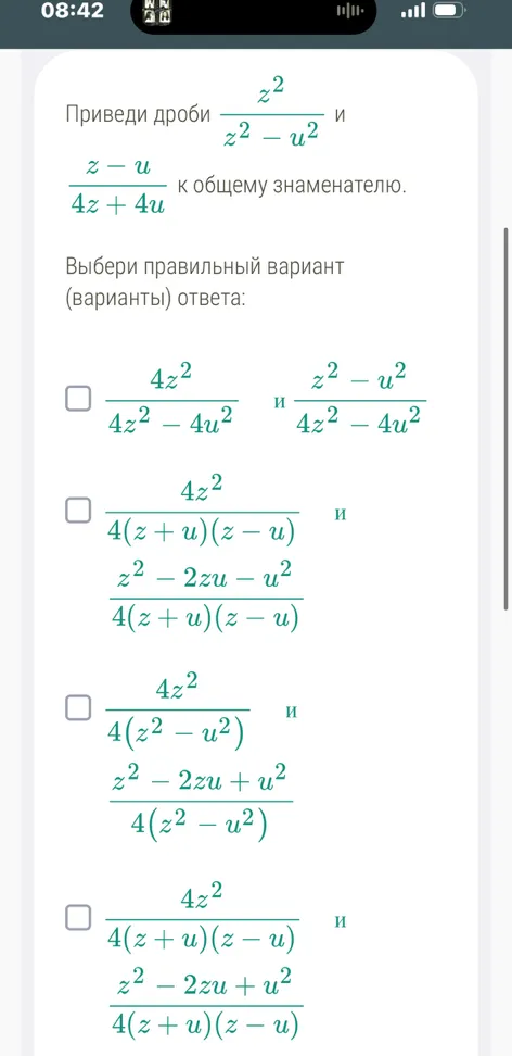 Приведи дроби z^2/(z^2 - u^2) и (z - u)/(4z + 4u) к общему знаменателю.