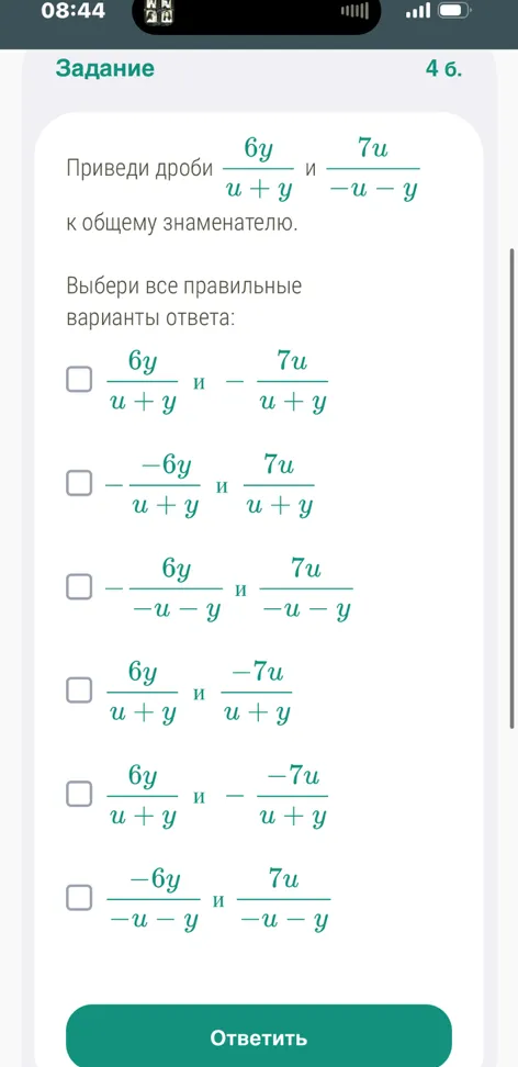 Приведи дроби 6y/u+y и 7u/-u-y к общему знаменателю.