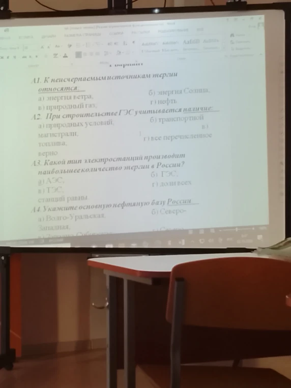 А1. К неисчерпаемым источникам энергии относятся: