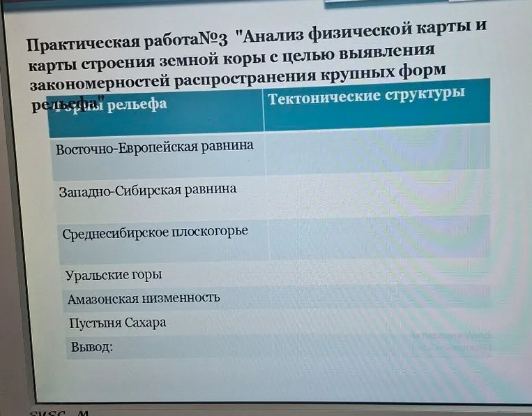 Практическая работа №3 'Анализ физической карты и карты строения земной коры с целью выявления закономерностей распространения крупных форм рельефа'