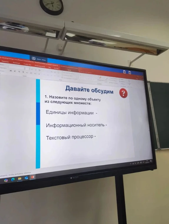 1. Назовите по одному объекту из следующих множеств: Единицы информации -, Информационный носитель -, Текстовый процессор -