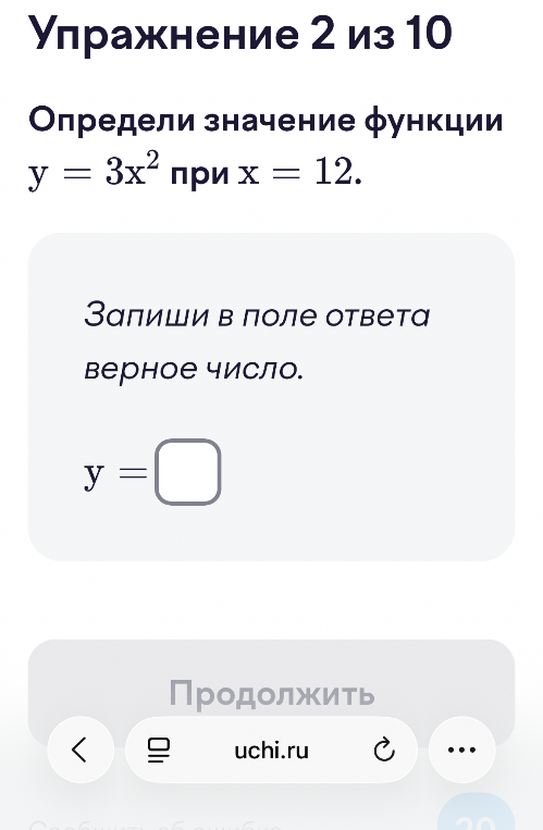 Определи значение функции y = 3x^2 при x = 12.