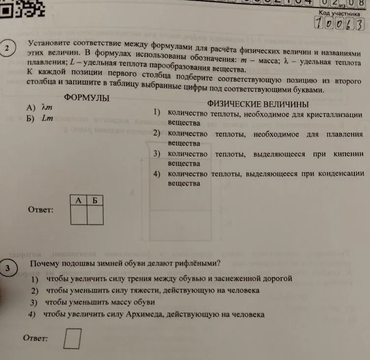 Установите соответствие между формулами для расчёта физических величин и названиями этих величин.