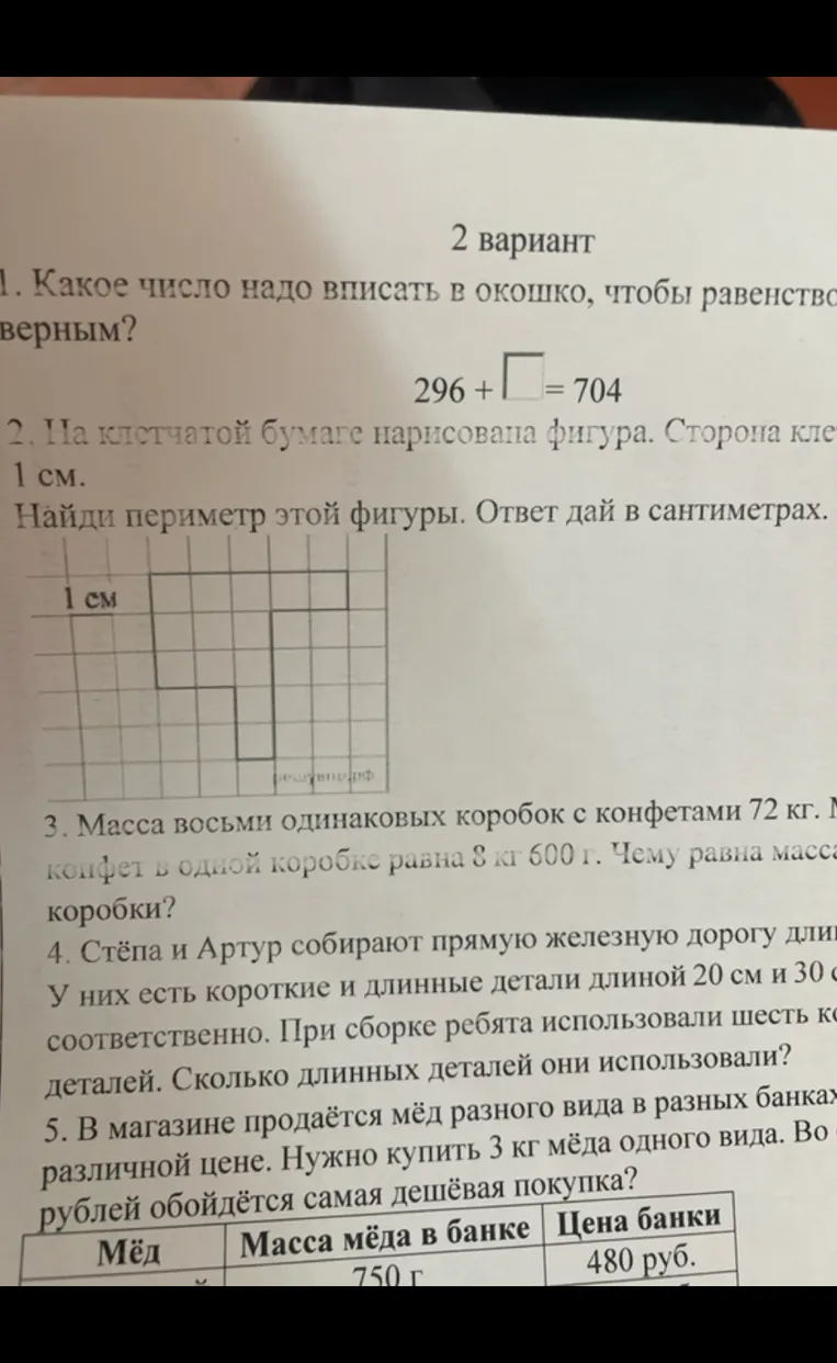 1. Какое число надо вписать в окошко, чтобы равенство было верным? 296 + 704