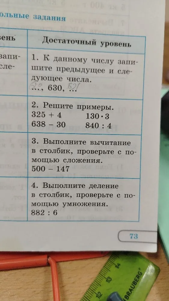 1. К данному числу запишите предыдущее и следующее числа. ..., 630, ...