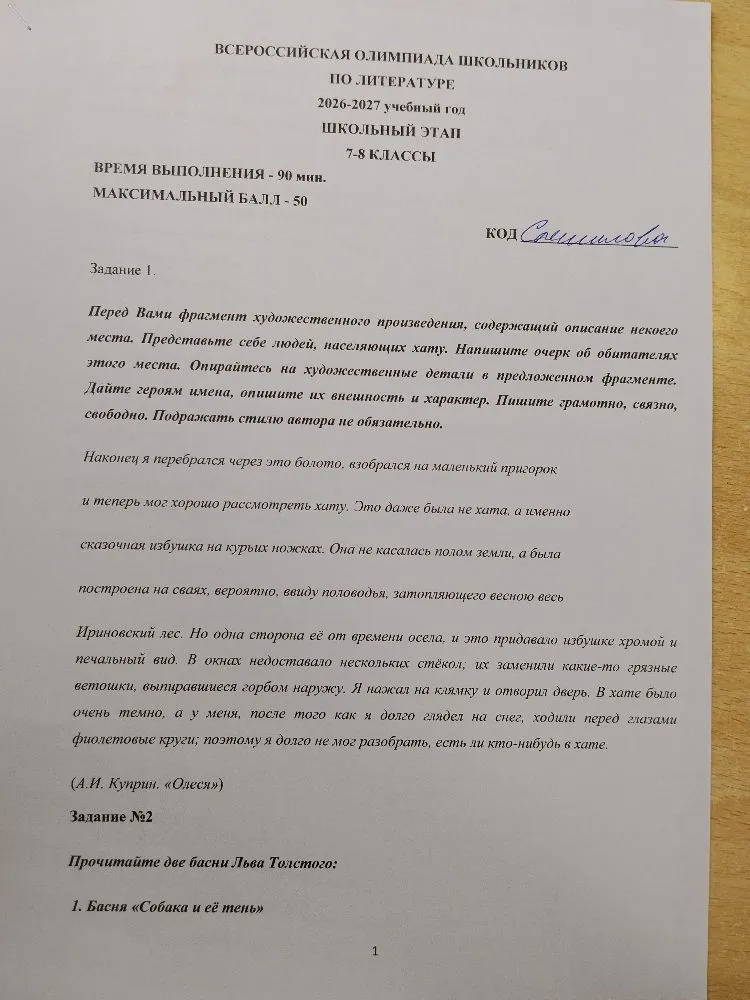 Перед Вами фрагмент художественного произведения, содержащий описание некоего места.