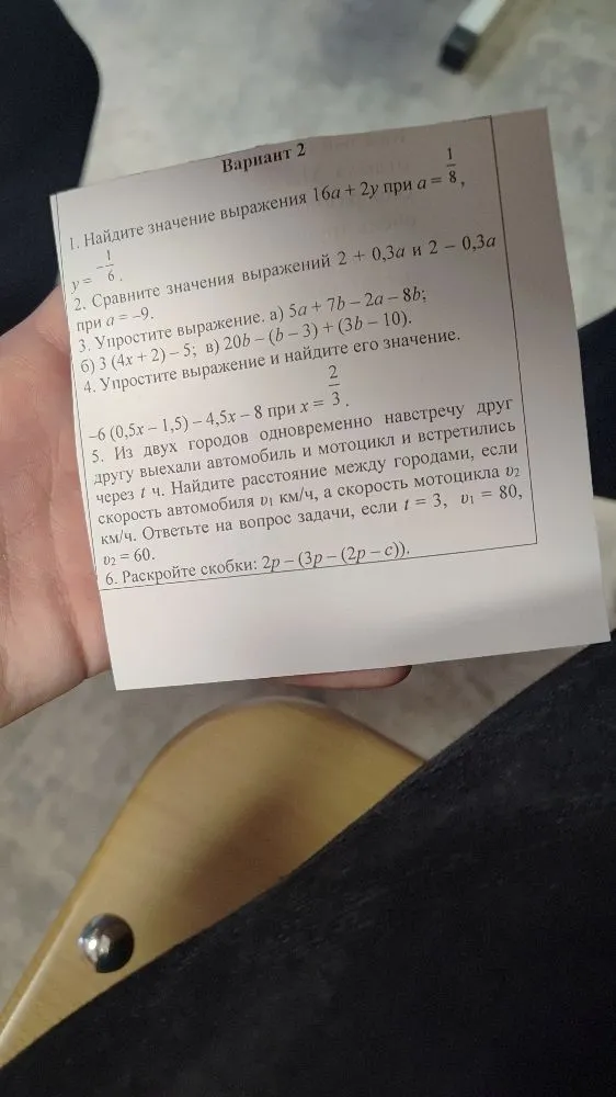 1. Найдите значение выражения 16a + 2y при a = 1/8, y = -1/6.