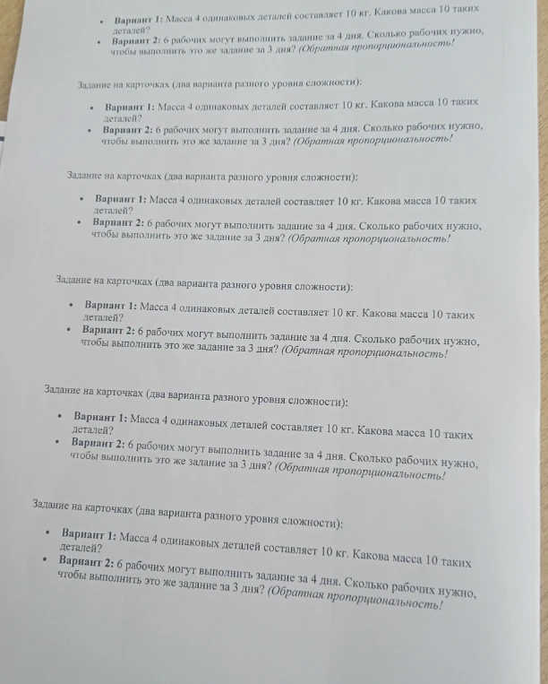 Вариант 1: Масса 4 одинаковых деталей составляет 10 кг. Какова масса 10 таких деталей?