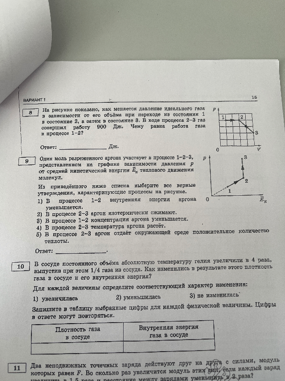 На рисунке показано, как меняется давление идеального газа в зависимости от его объема при переходе из состояния 1 в состояние 2, а затем в состояние 3.