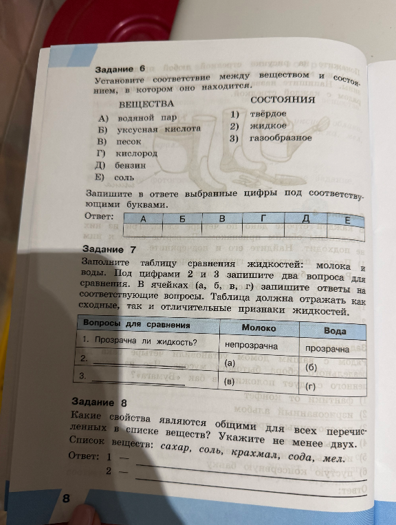 Задание 6. Установите соответствие между веществом и состоянием, в котором оно находится.