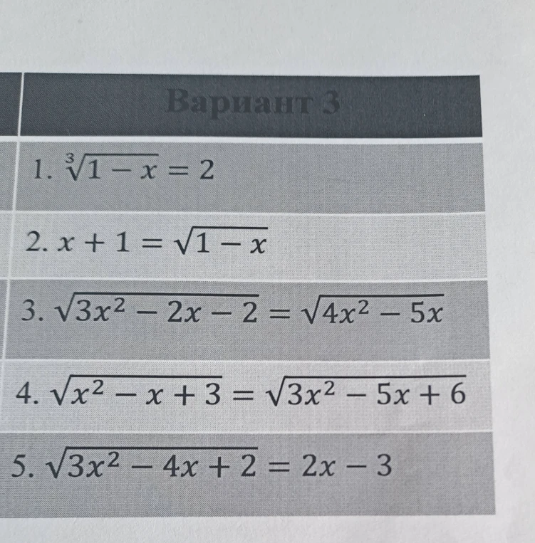 1. 3√1-x=2