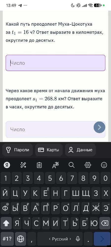 Какой путь преодолеет Муха-Цокотуха за t1 = 16 ч? Ответ выразите в километрах, округлите до десятых.