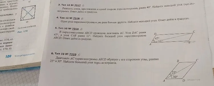 3. Тип 10 № 7317 Разность углов, прилежащих к одной стороне параллелограмма, равна 40°. Найдите меньший угол параллелограмма. Ответ дайте в градусах.