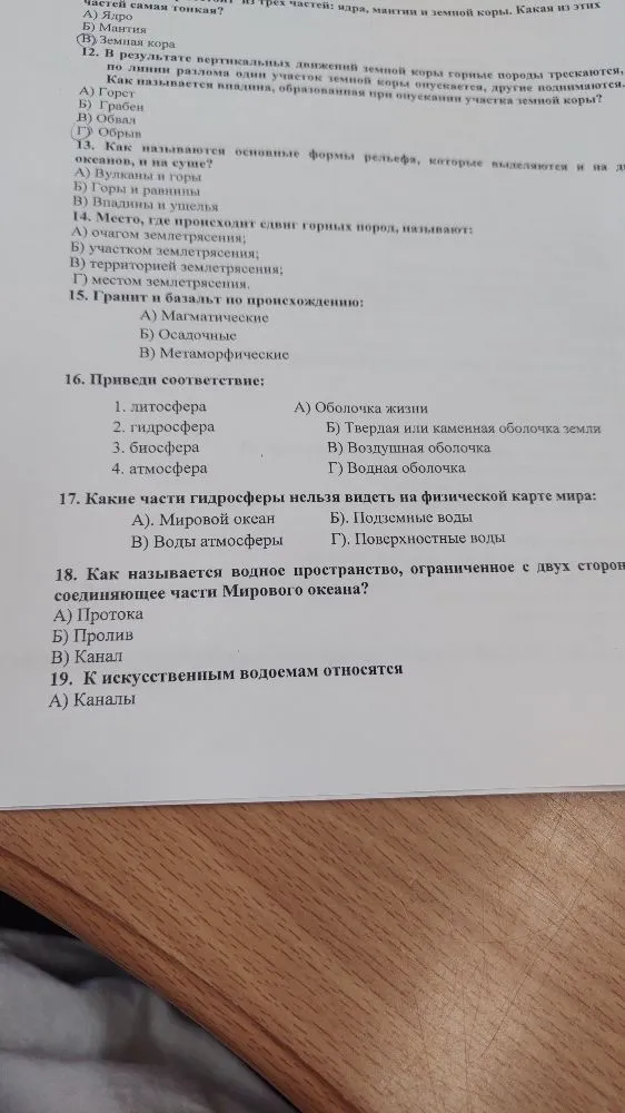 12. В результате вертикальных движений земной коры горные породы трескаются, по линии разлома один участок земной коры опускается, другие поднимаются. Как называется впадина, образованная при опускании участка земной коры?