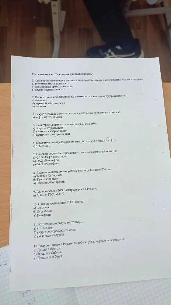 Тест с ответами: «Топливная промышленность». 1. Какая промышленность включает в себя систему добычи и производства топлива и энергии:
