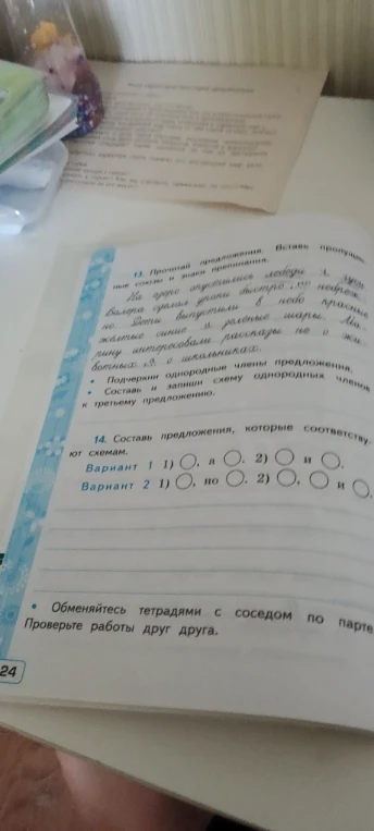 13. Прочитай предложения. Вставь пропущенные союзы и знаки препинания. 14. Составь предложения, которые соответствуют схемам.