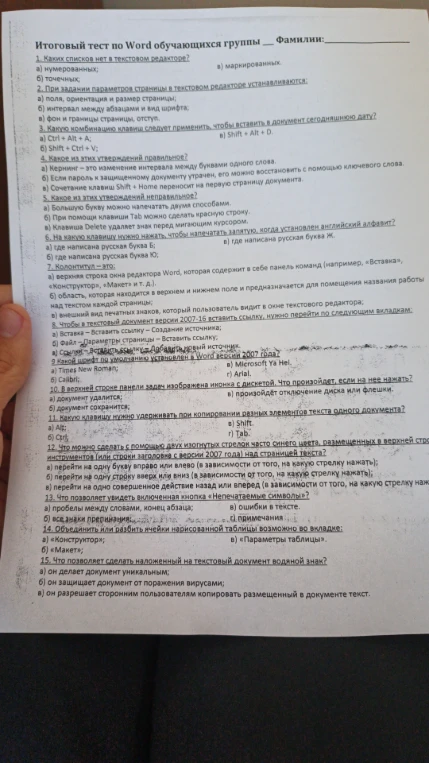 1. Каких списков нет в текстовом редакторе?