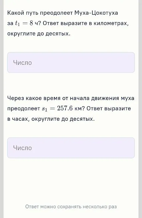 Какой путь преодолеет Муха-Цокотуха за $t_1=8$ ч? Ответ выразите в километрах, округлите до десятых.