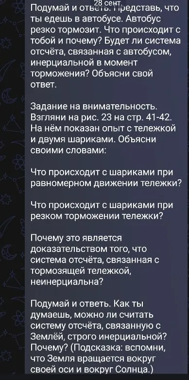 Подумай и ответь. Представь, что ты едешь в автобусе. Автобус резко тормозит. Что происходит с тобой и почему?