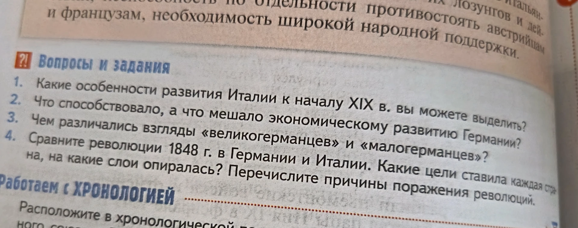 Какие особенности развития Италии к началу XIX в. вы можете выделить?