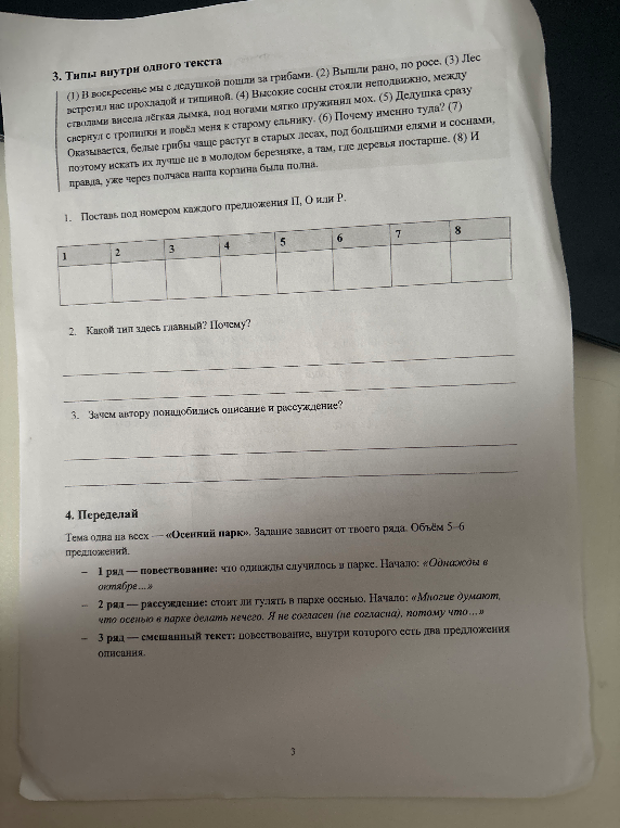 3. Типы внутри одного текста